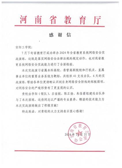 感谢信
